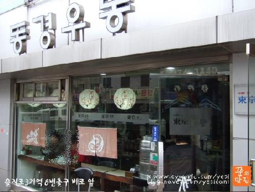 Dongkyeong Udon