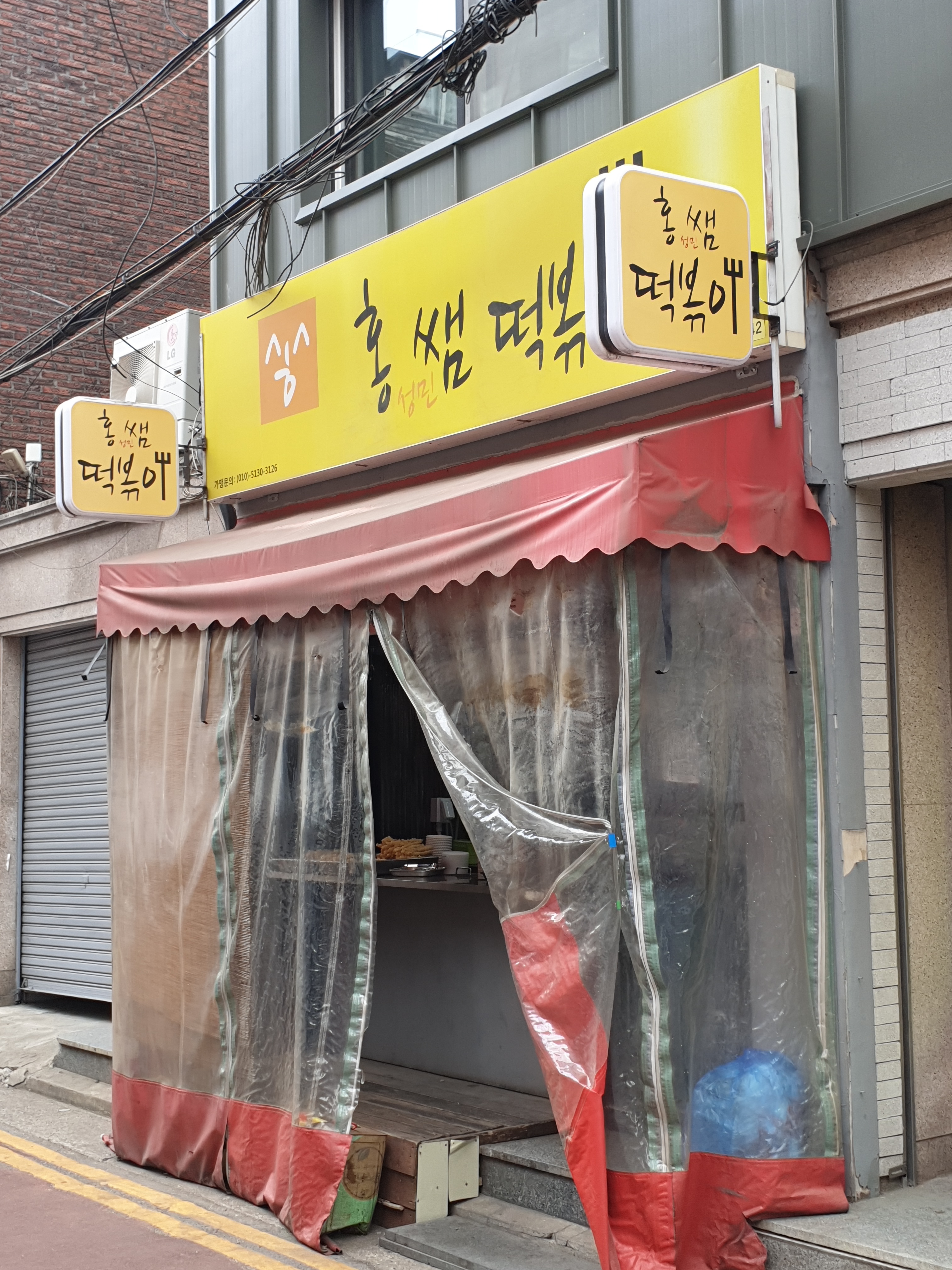 Hongsaem Tteokbokki