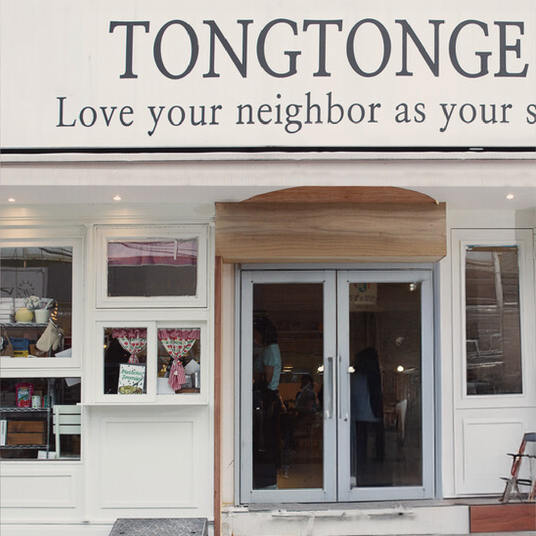 Neighbor Tongtongi